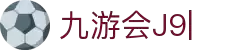 九游会·[j9]官方网站